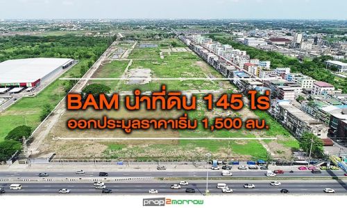 BAM ประมูลที่ดินกว่า 145 ไร่ติดถนนพหลโยธินราคาเริ่ม 1,500 ล้านบาท