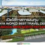 เปิดโอกาสการลงทุนใน Pattaya World Best Travel Destiny กับ RAMADA MIRA NORTH PATTAYA BY “HABITAT GROUP”