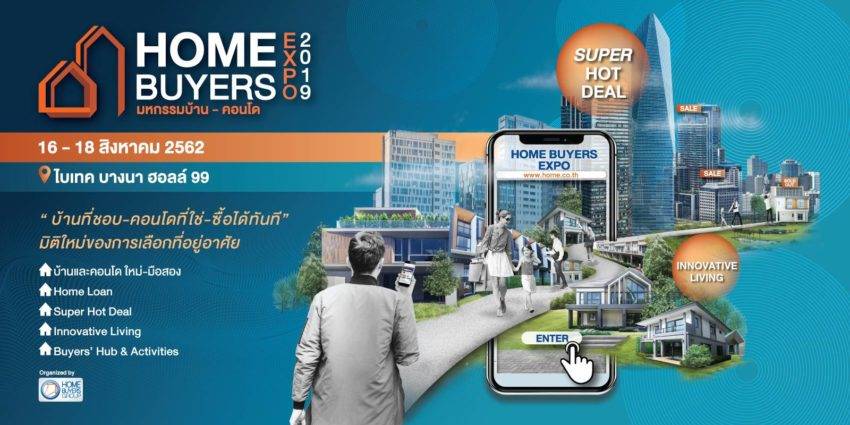 Home Buyers Expo 2019  พลิกมิติ “มหกรรมที่อยู่อาศัย”