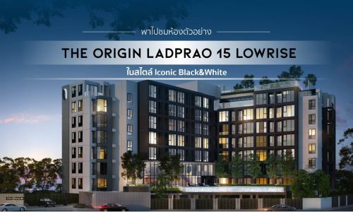 พาไปชมห้องตัวอย่าง The Origin Ladprao 15 Lowrise ในสไตล์ Iconic Black&White