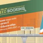 CHAMBERS ON NUT STATION คอนโดอารมณ์บ้าน ใกล้รถฟ้าอ่อนนุช จาก SC ASSET พร้อมเปิด Online Speed Booking 3 ตุลาคมนี้ 3 ชั่วโมงราคาดีที่สุด