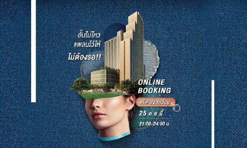 เดนิม จตุจักร คัดราคาพิเศษ วันเดียวเท่านั้น!! Online Booking