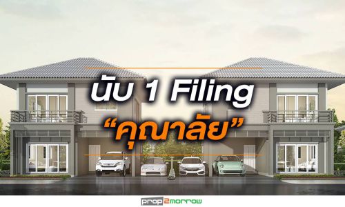 “คุณาลัย” เสนอขาย IPO 150 ล้านหุ้น-สยายปีกอสังหาฯรอบกรุงเทพฯ