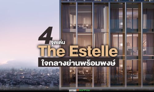 พาไปชม The Estelle คอนโด Super Luxury ที่น่าสนใจที่สุดในย่านพร้อมพงษ์