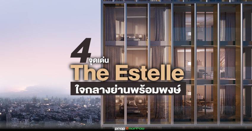 พาไปชม The Estelle คอนโด Super Luxury ที่น่าสนใจที่สุดในย่านพร้อมพงษ์