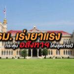 ครม.เร่งยาแรงกระตุ้นอสังหาฯโค้งสุดท้ายปี’62