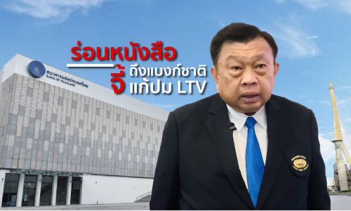 กลุ่มอสังหาฯสภาหอการค้าไทยร่อนหนังสือถึงธปท.จี้คลายปมเกณฑ์ LTV