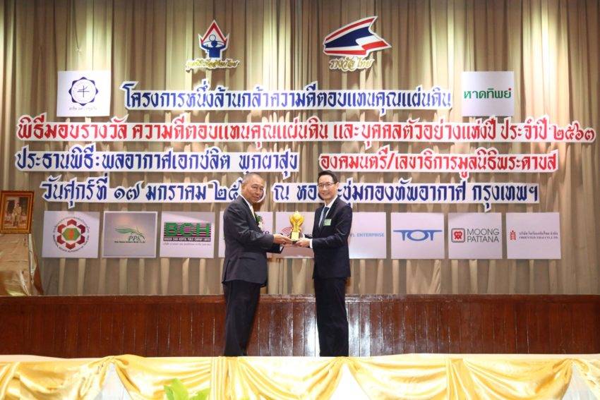 ฮาบิแทท กรุ๊ป รับรางวัล “Best Practice Awards 2020”