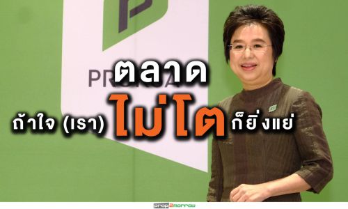 “พฤกษา”ชู 5 กลยุทธ์ควบคู่ตั้งทีมเฉพาะกิจเกาะติดลูกค้าชิงเค้กตลาดบ้านปี’63