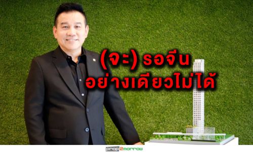 เปิดมุมคิด“ไซม่อน ลี”โบรกเกอร์โควต้าต่างชาติเบอร์1ไทย ฝ่าวิกฤติอสังหาฯ