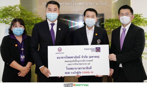 ธนาคารไทยพาณิชย์รวมใจสู้ภัยไวรัส COVID-19  ร่วมบริจาคให้ 5 โรงพยาบาลเพื่อจัดซื้ออุปกรณ์ทางการแพทย์