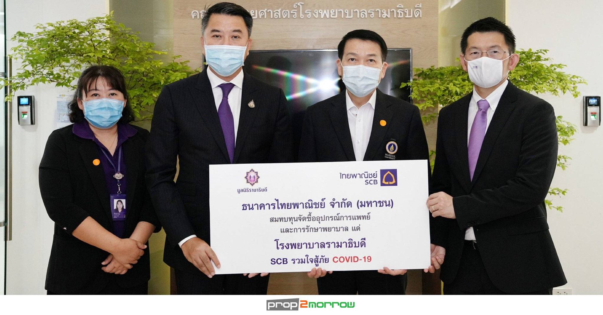 You are currently viewing ธนาคารไทยพาณิชย์รวมใจสู้ภัยไวรัส COVID-19  ร่วมบริจาคให้ 5 โรงพยาบาลเพื่อจัดซื้ออุปกรณ์ทางการแพทย์