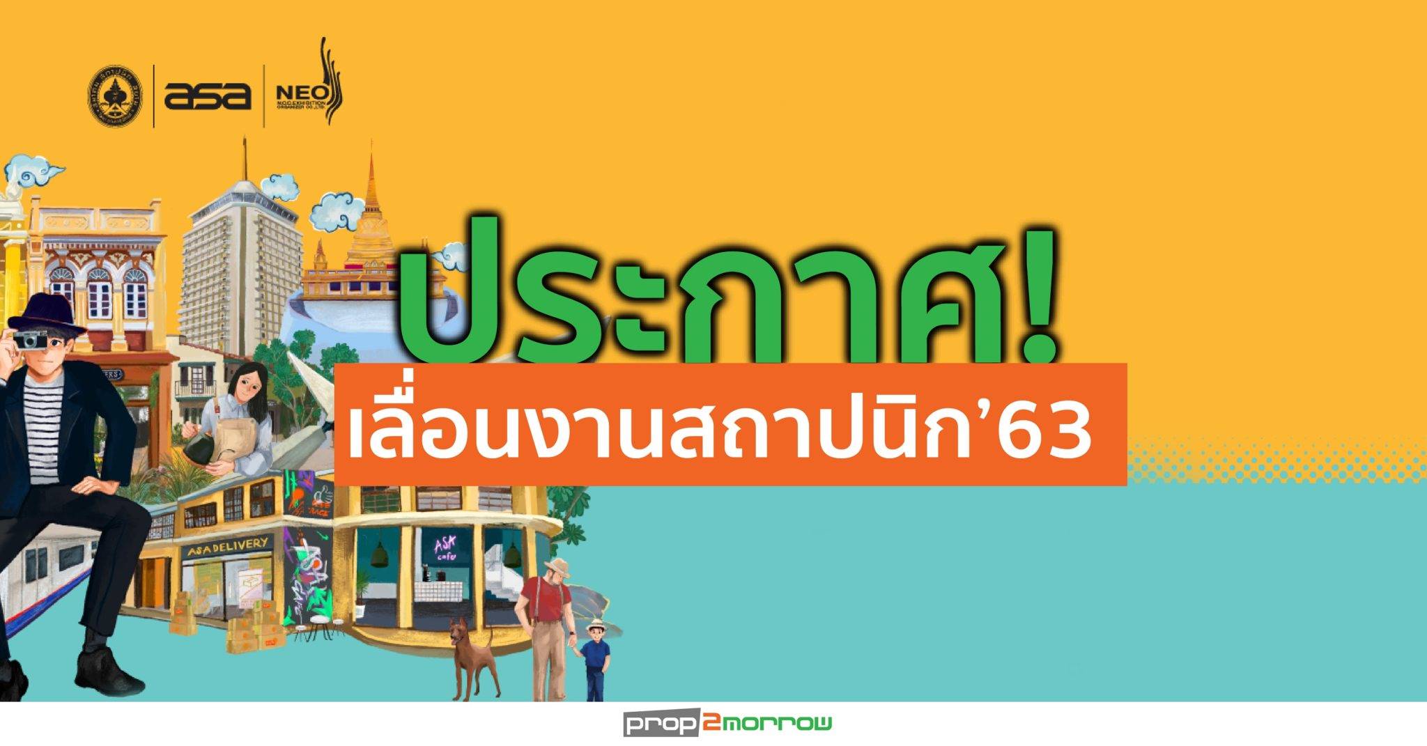 You are currently viewing ประกาศ! เลื่อนงานสถาปนิก’63 เป็นวันที่ 7-12 ก.ค.63