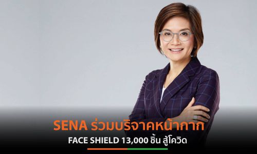 SENA ร่วมบริจาคหน้ากาก Face Shield 13,000 ชิ้น แก่โรงพยาบาลทั่วกรุงเทพฯ – ต่างจังหวัดสู้โควิด-19