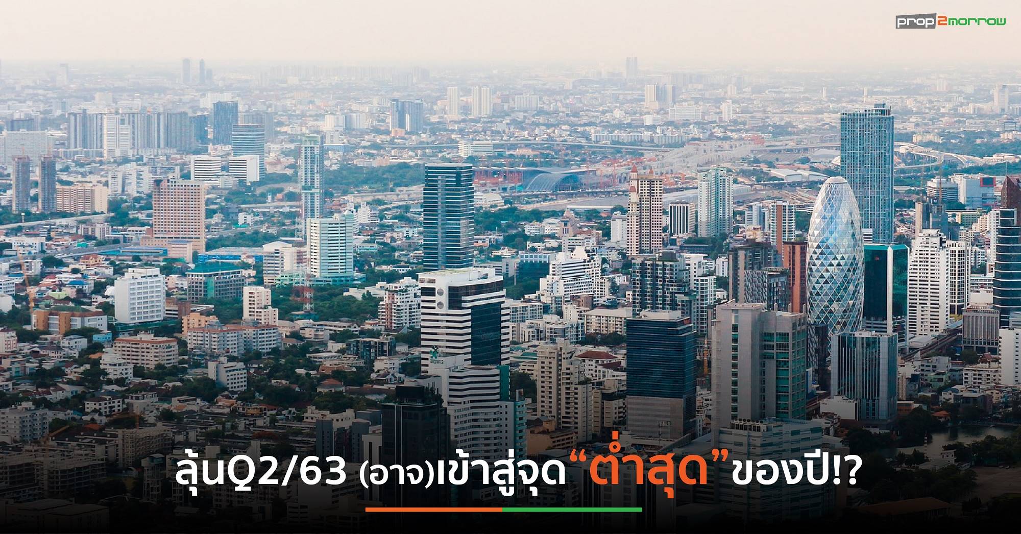 You are currently viewing โควิด-19 พ่นพิษผลประกอบการไตรมาสที่ 1 ปี’63 กลุ่มอสังหาฯร่วงกราว