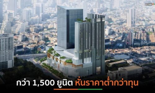 เน็กซัสฯผนึก 40 ผู้ประกอบการ ขน 80 คอนโดฯหั่นราคาสูงสุด 18%