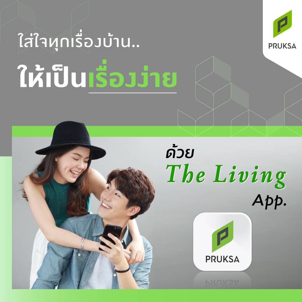 You are currently viewing Pruksa ใช้ชีวิตแบบนิวนอร์มอล ผ่าน The Living APPแอพพลิเคชั่นตอบโจทย์คนรักบ้าน