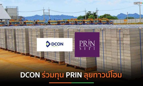 DCON จ่อร่วมทุน PRIN ลุยทาวน์โฮม “ซิตี้ เซนส์ บางนา-ตราด”