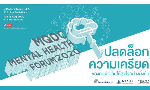 MQDC  ตอกย้ำพันธกิจ For All Well-Being   แนะวิธีปลดล็อคความเครียดของคนต่างวัย ให้สุขใจอย่างยั่งยืน ผ่านเสวนา “MQDC Mental Health Forum2020”