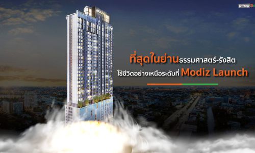 ที่สุดในย่านธรรมศาสตร์-รังสิต ใช้ชีวิตอย่างเหนือระดับที่ Modiz Launch