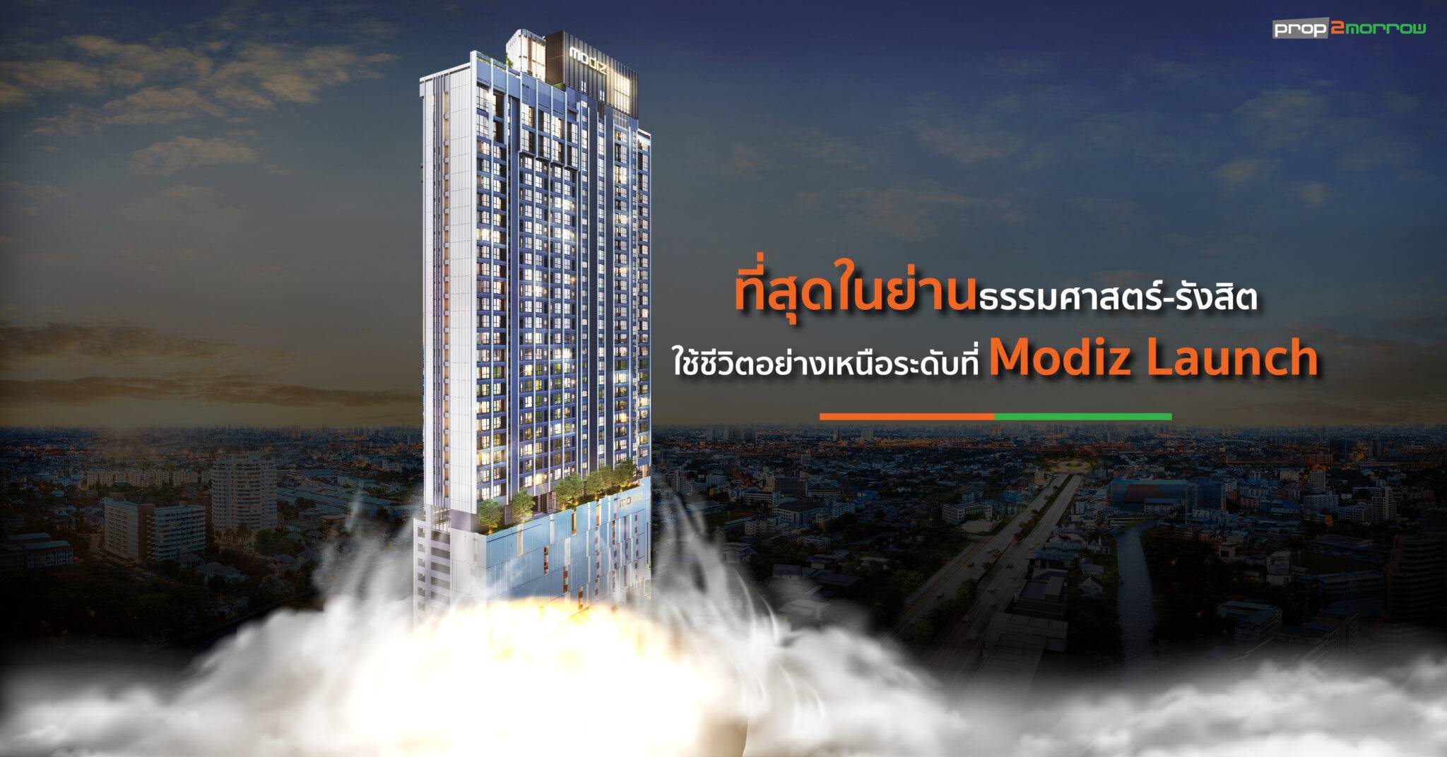 You are currently viewing ที่สุดในย่านธรรมศาสตร์-รังสิต ใช้ชีวิตอย่างเหนือระดับที่ Modiz Launch