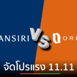 SIRI-ORI ถือฤกษ์ 11.11 คัดคอนโดฯจัดแคมเปญขายผ่านช้อปปิ้งออนไลน์