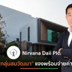 CEO สิงห์ เอสเตท เผยกลุ่ม “ศรศักดิ์ สมวัฒนา” เบี้ยวจ่ายเงินหลังชนะประมูล NVD