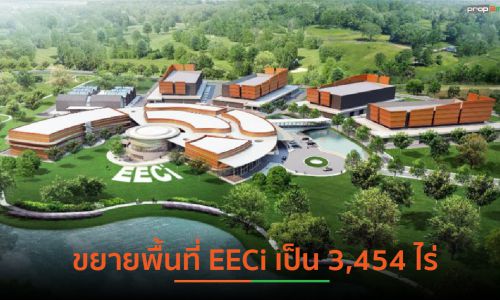 ขยายพื้นที่ EECi เพิ่มเติม 152 ไร่ บริเวณวังจันทร์วัลเลย์