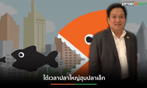 จับตา!ปี’64 บิ๊กอสังหาฯไล่เทกโอเวอร์รายกลาง