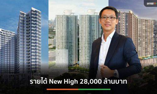 ศุภาลัยทุบสถิติ New High รายได้ 2.8หมื่นล้านสวนโควิด