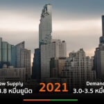เน็กซัสฯประเมินคอนโดฯเปิดใหม่ปี64ไม่เกิน3.8 หมื่นยูนิต