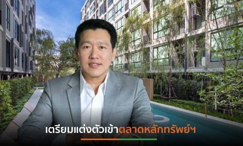 ASW เตรียมแต่งตัวเข้า SETหลังก.ล.ต.อนุมัติแบบคำขอขายหุ้น IPO  พร้อมรุกตลาด “บลูโอเชี่ยน” มั่นใจกำลังซื้อแกร่ง