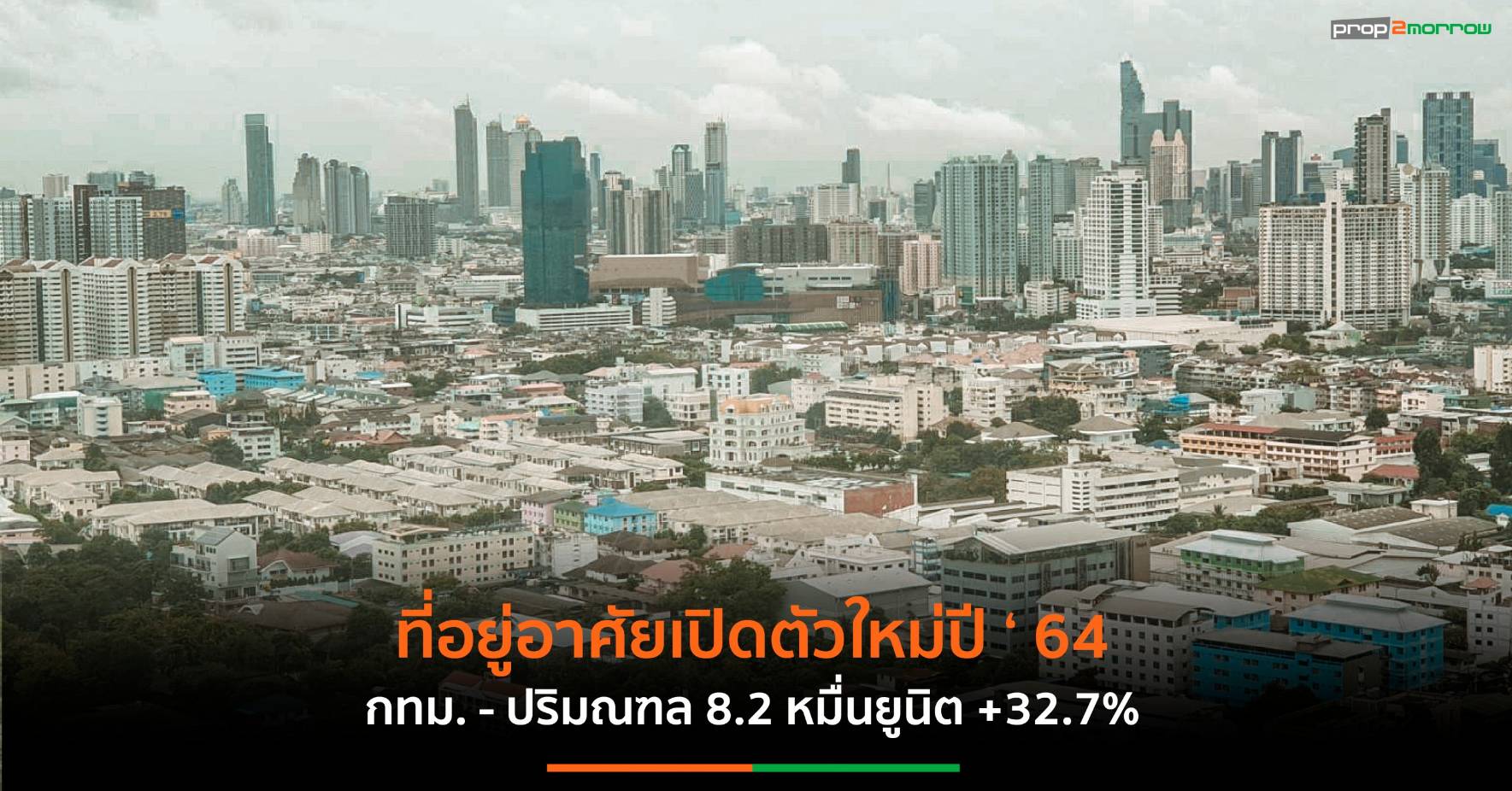 You are currently viewing ตลาดที่อยู่อาศัยรอฟื้นตัวหลังโดนแรงกระทบโควิด-19รอบ2