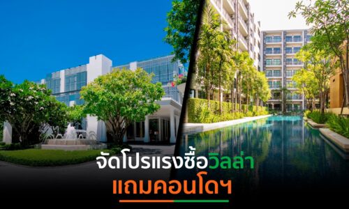 เครือCIจัดโปรแรง ซื้อ “บาบา บีช คลับ เรสซิเดนซ์ พูลวิลล่า ชะอำ-หัวหิน” แถม”ดิ อิสสระ เชียงใหม่”มูลค่ากว่า 2.3 ลบ.