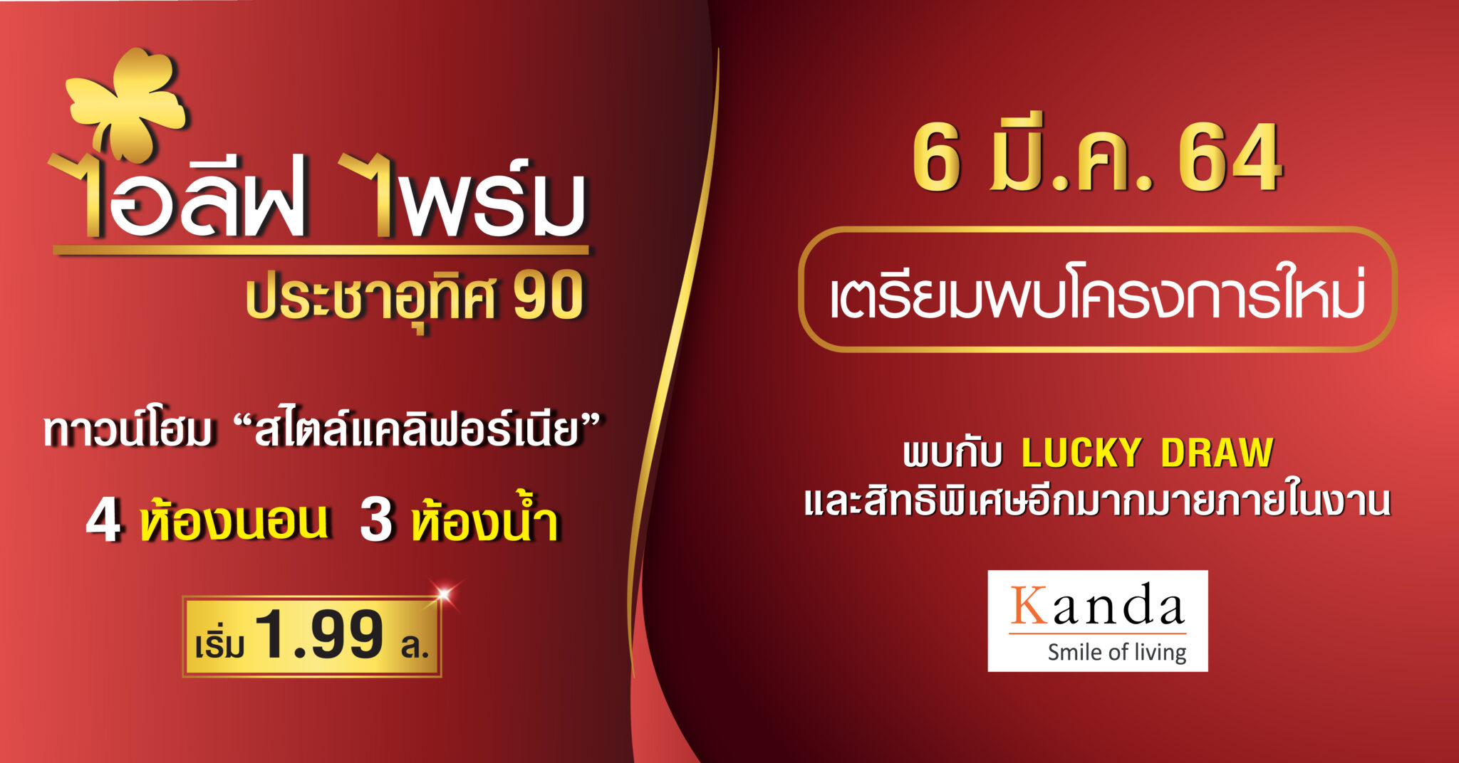 You are currently viewing กานดา ส่งแบรนด์ “ไอลีฟ ไพร์ม ประชาอุทิศ 90” ประเดิมโครงการใหม่ ไตรมาสแรกปี’64