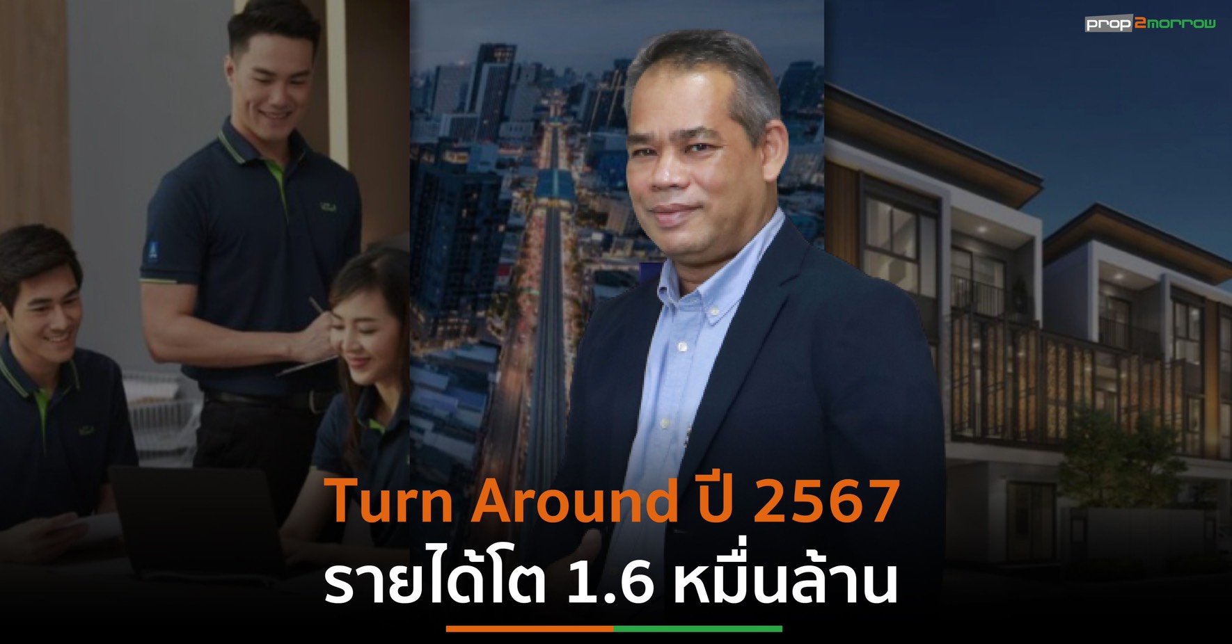 You are currently viewing LPNปรับเป้าใหม่3ปีรายได้แตะ1.6หมื่นล้าน