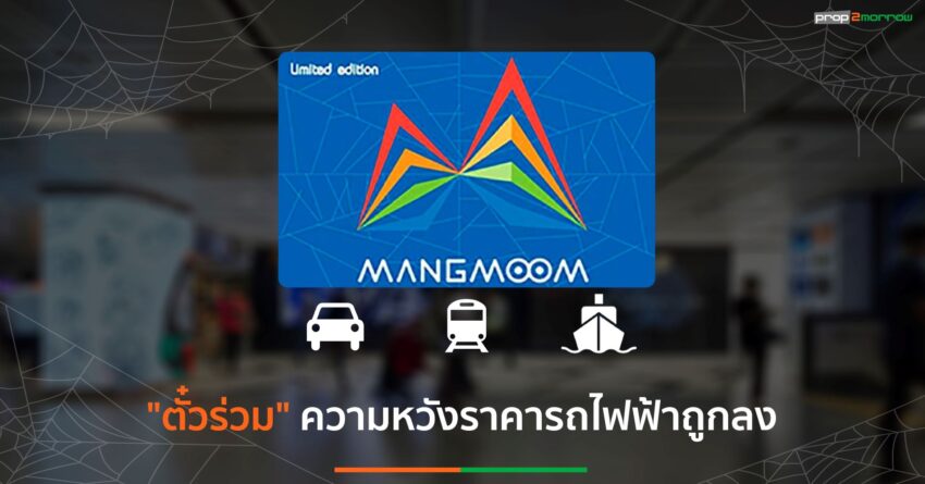 “ระบบตั๋วร่วม” ทางออกของค่าโดยสารรถไฟฟ้าแพง