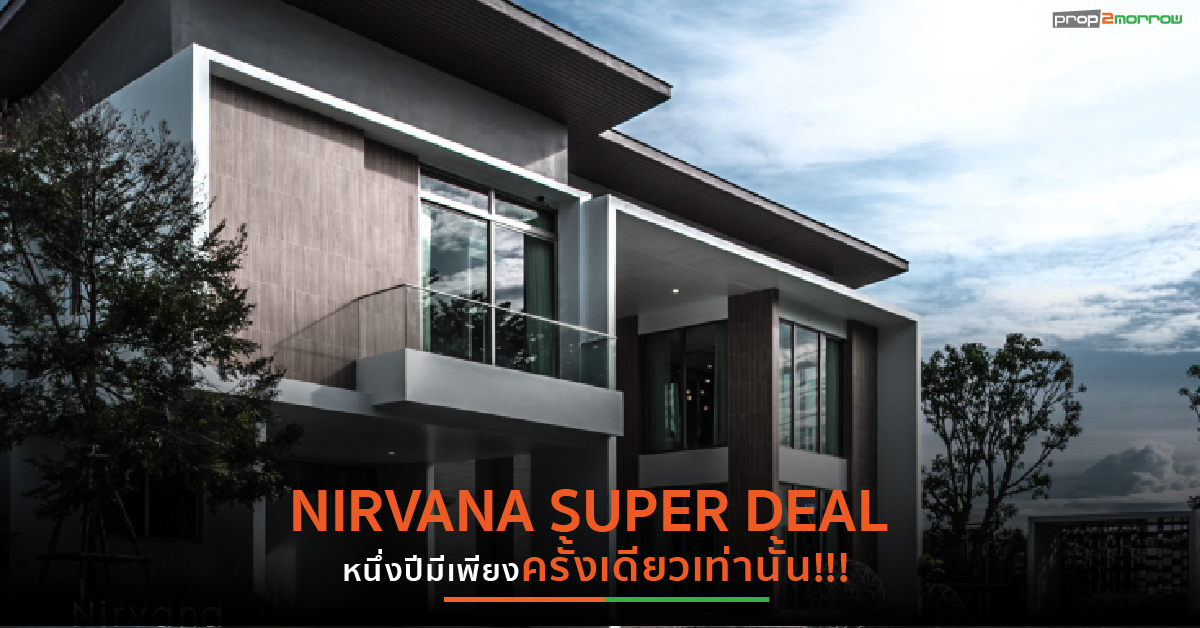 You are currently viewing “Nirvana BEYOND พระราม2” บ้านเดี่ยวดีไซน์เฉียบจัดโปรโมชั่นสุดคุ้ม Super price เริ่มต้น 14.60 ล้านบาท