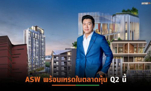 แอสเซทไวส์โชว์รายได้-กำไรปี’63พุ่ง พร้อมเทรดในตลาดมหาชนQ2 นี้