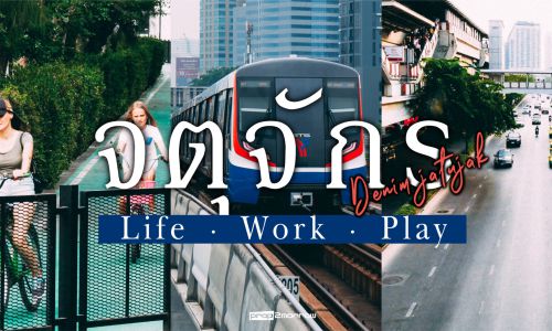 ทำไมถึงต้องเลือก WORK LIVE PLAY ที่จตุจักร