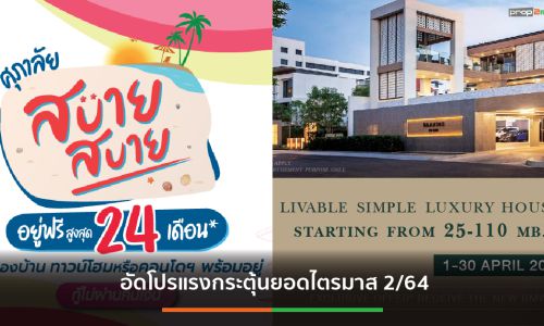 SPALI-LPN จัดโปรแรงกระตุ้นยอดขายไตรมาส2/64