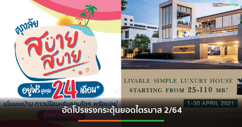 SPALI-LPN จัดโปรแรงกระตุ้นยอดขายไตรมาส2/64