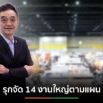 “นีโอ” ปรับ 3 กลยุทธ์พลิกวิกฤติ ลุยจัด 14 งานใหญ่ปี’64 พร้อมกระตุ้นเศรษฐกิจ สร้างเงินสะพัดกว่าหมื่นล้านบาท