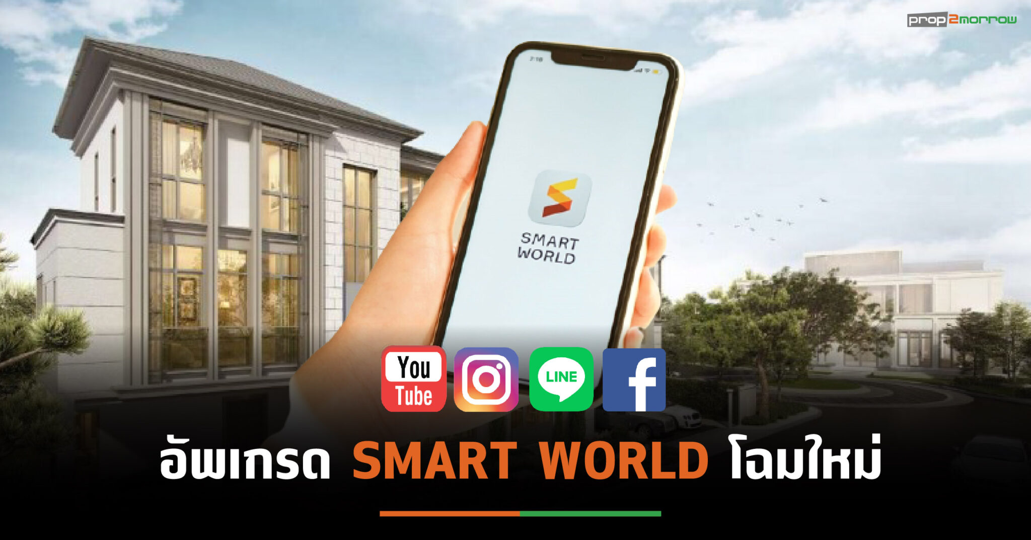 You are currently viewing เอพีฯชูดิจิทัลแพลตฟอร์มโฉมใหม่ SMART WORLD