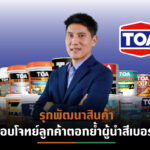 TOA ทุบสถิติผลประกอบการQ1/64 สูงสุดเป็นประวัติการณ์