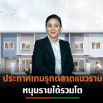 KUNกำไรนิวไฮพุ่ง 137.76%  จ่อเปิดโครงการใหม่โซนใต้กทม.Q3/64 นี้