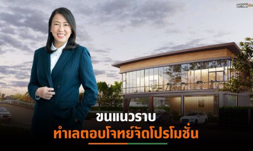 SPALI ยกทัพ 9 โครงการโซนตะวันออกกทม.อัดแคมเปญ