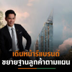 RMLปลื้ม“TAIT SATHORN 12” คว้ารางวัล  ตอกย้ำผู้นำอสังหาฯระดับลักชัวรี่