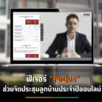 Silverman เพิ่มฟีเจอร์ “FoQus”  จัดประชุม-โหวตลูกบ้านออนไลน์ทั่วโลก