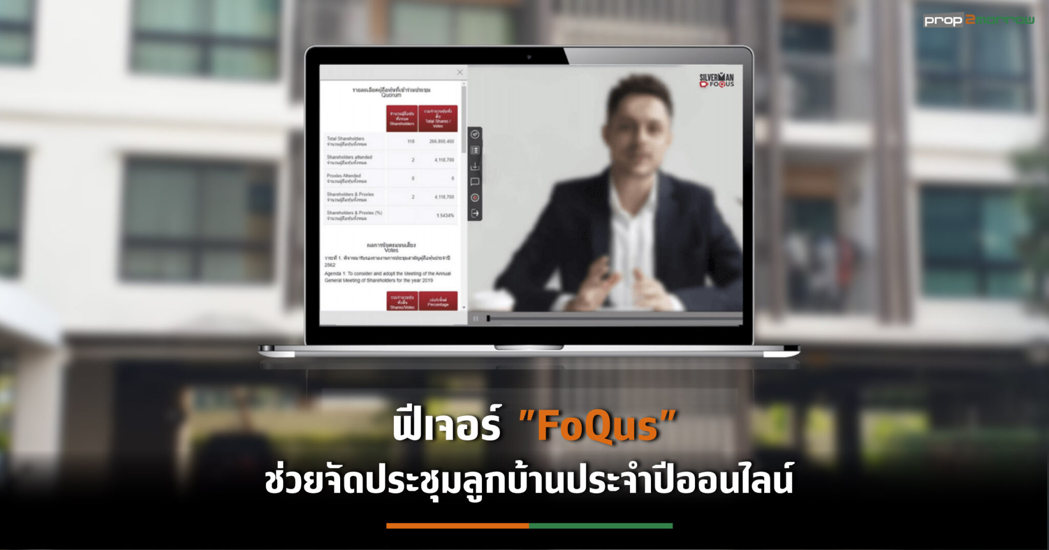 You are currently viewing Silverman เพิ่มฟีเจอร์ “FoQus”  จัดประชุม-โหวตลูกบ้านออนไลน์ทั่วโลก